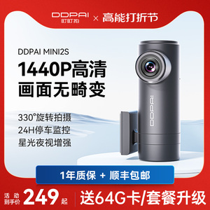 盯盯拍高清行车记录仪全景夜视汽车载免走线多功能一体机2022新款
