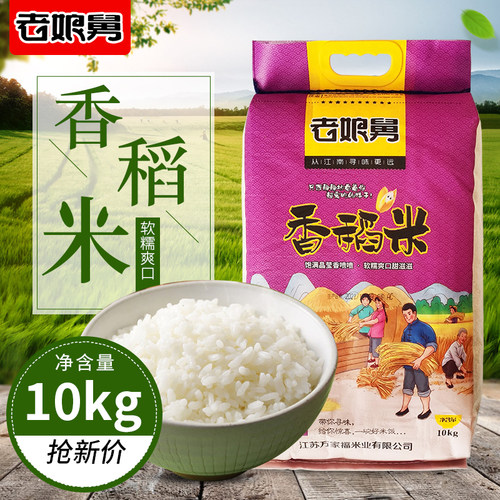 厂家直销娘舅香稻江南大米