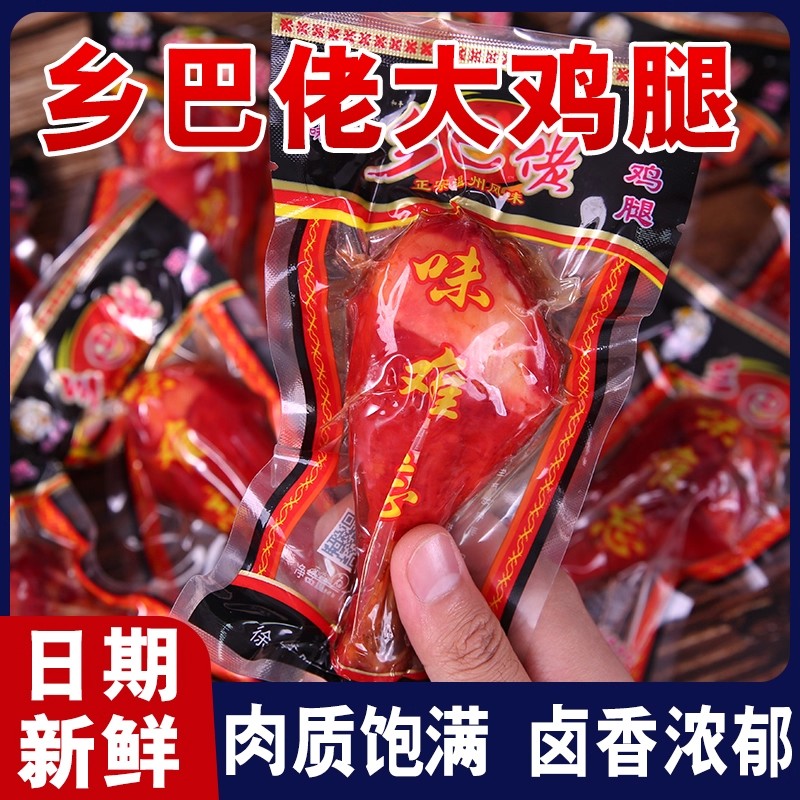 正宗乡巴佬温州风味鸡腿开袋即食110g鸡肉零食小吃盐焗鸡腿熟食