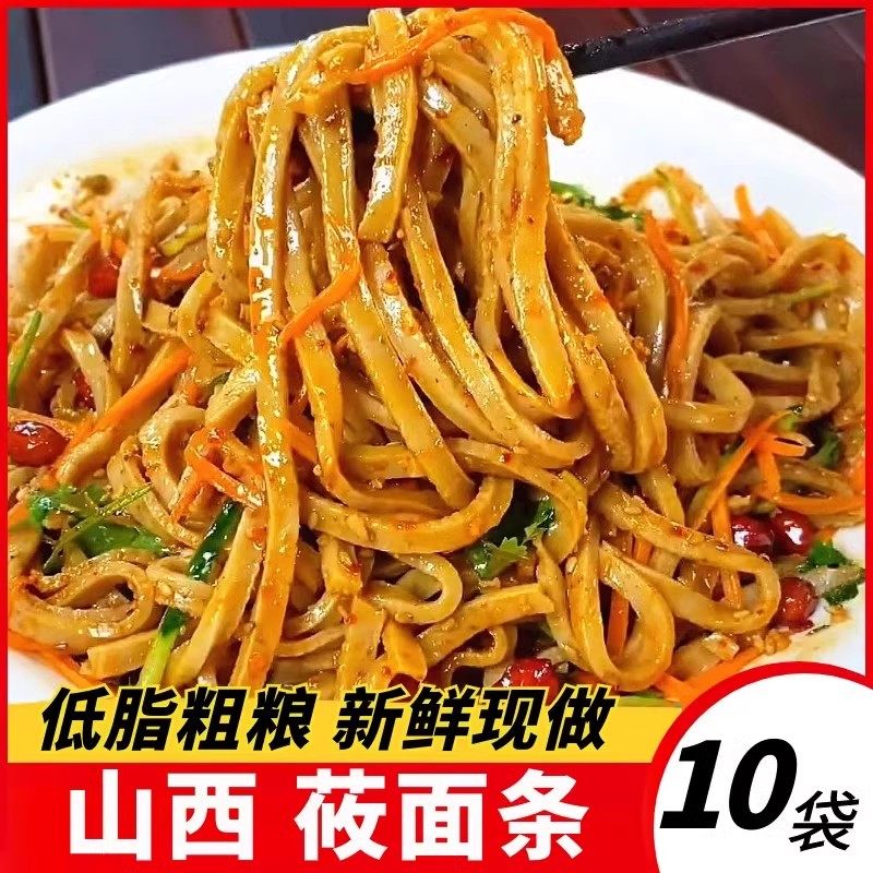 山西莜面条凉拌莜面丝粗低粗粮速食方便莜麦面脂主食代餐免煮面食