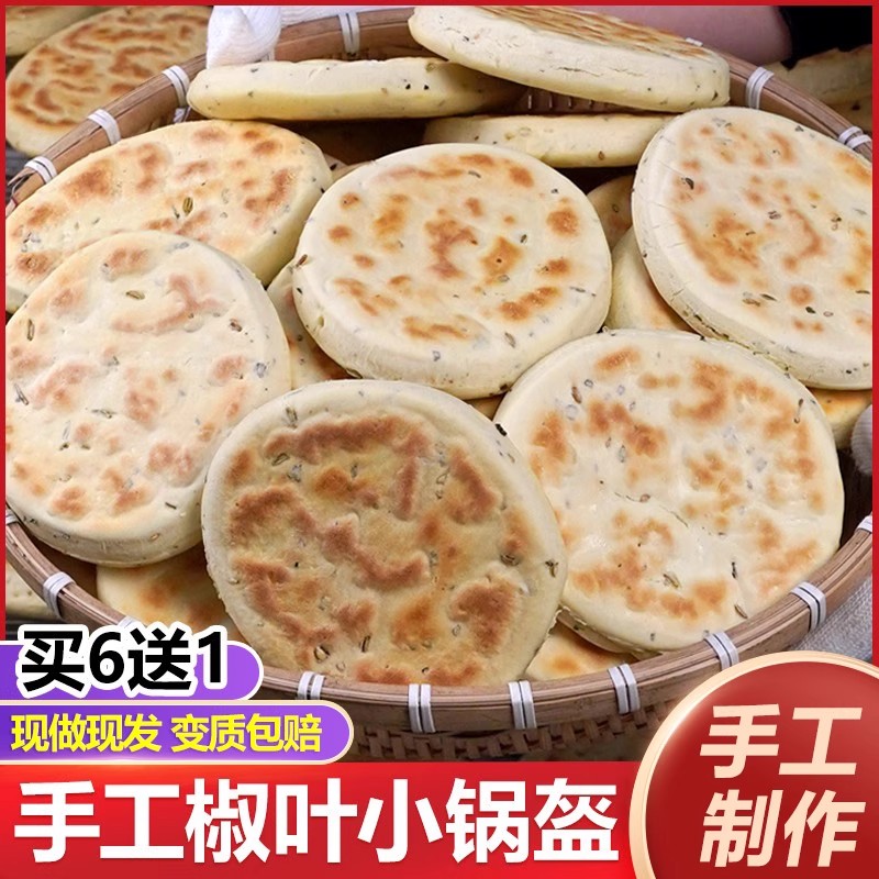 陕西特产椒叶锅盔饼手工制作白吉饼五香小锅盔馍坨坨馍烧饼早餐