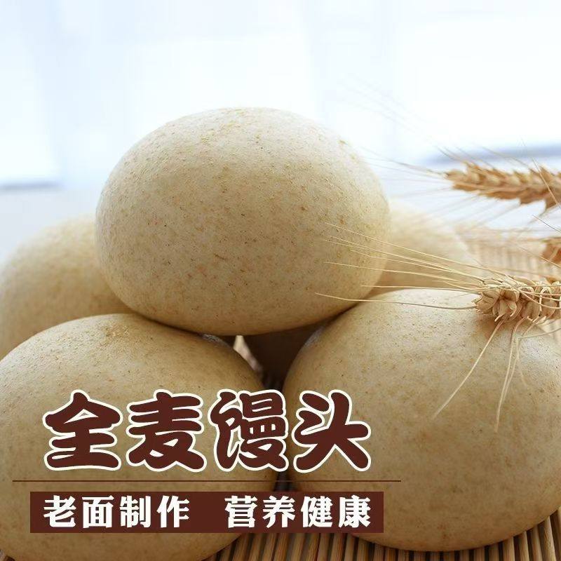 全麦馒头杂粮馒头批发早餐全麦馒头杂粮黑麦荞麦馒头手工馒头包点,零食/坚果/特产,中式糕点/新中式糕点,淘宝优惠券,粉丝福利购,淘宝优惠卷