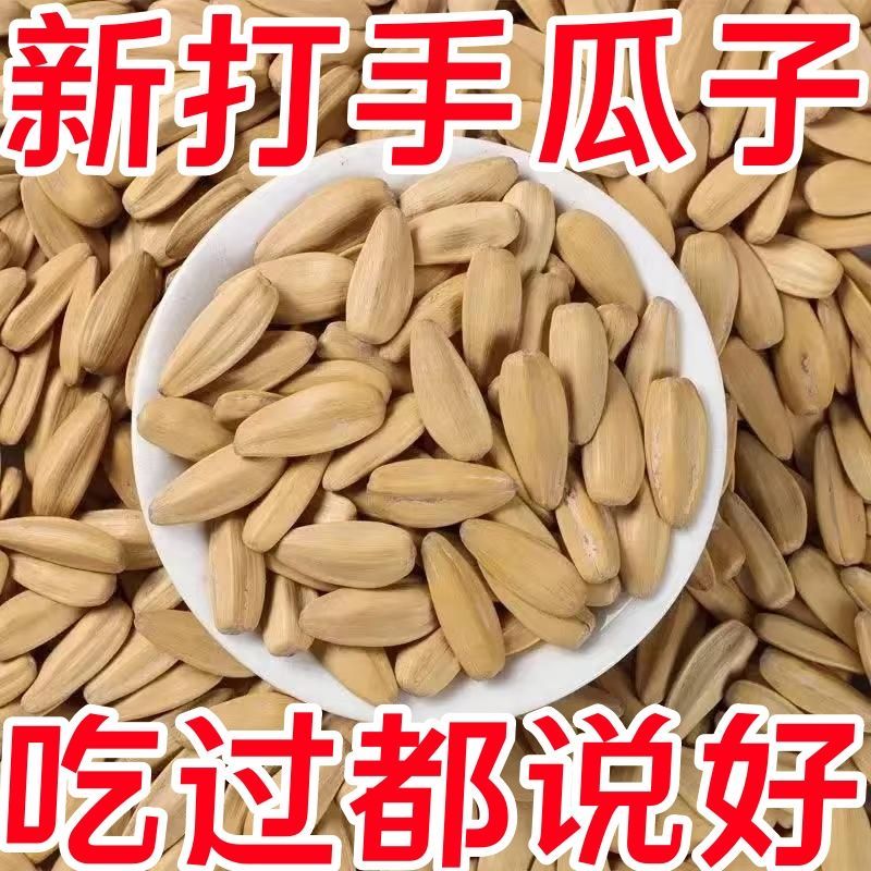 2025新货打手瓜子葵花籽炒货