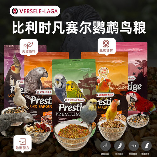 凡赛尔鹦鹉饲料牡丹玄凤鸟滋养丸