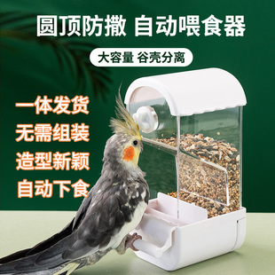 鹦鹉自动喂食器和尚小太阳防撒鸟食盒谷壳分离鸟笼自动食盒大容量