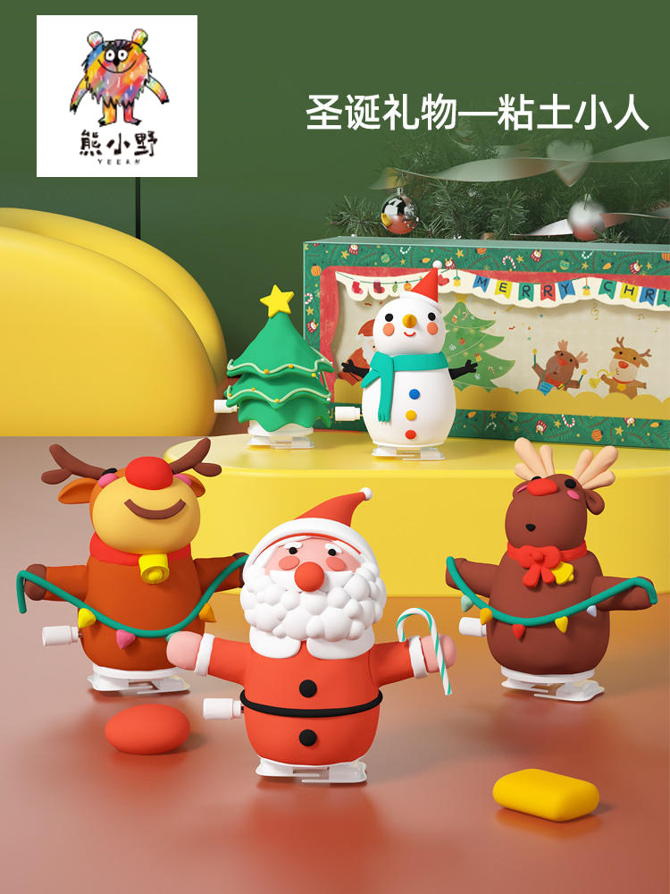 熊小野儿童圣诞节超轻粘土手办小人偶diy黏土玩具手工制作材料包