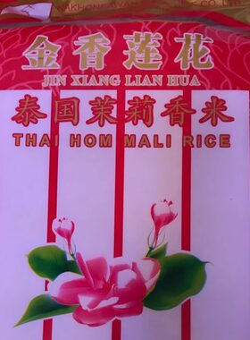 新米上市原产地金香莲花泰国5kg