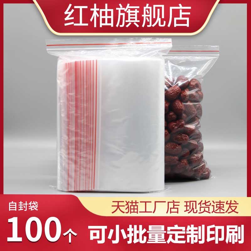 9号20*28cm 8丝自封袋小号袋密封食品保鲜包装透明封口塑料袋批发