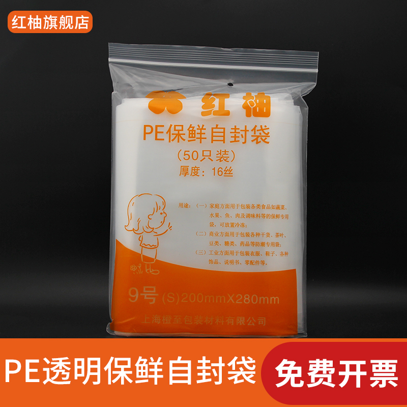 9号20*28cm 16丝加厚透明保鲜封口食品密封包装自封袋子批发50个