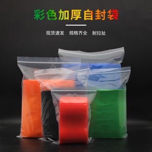 彩色PE自封袋小号大号加厚防潮防尘包装 夹链自封袋批发彩色100个