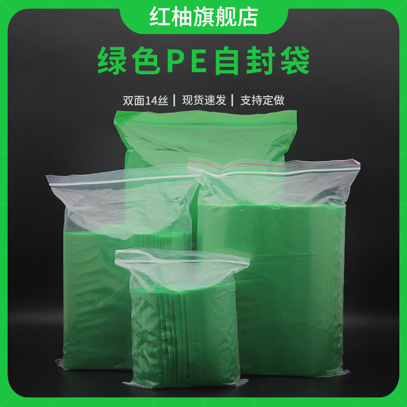 绿色PE自封袋小号大号加厚防潮防尘包装夹链自封袋批发彩色100个,包装,塑料自封袋,淘宝优惠券,粉丝福利购,淘宝优惠卷