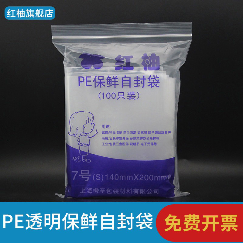 加厚7号自封袋14*20cm12丝PE包装袋塑料袋口罩分装密封口袋