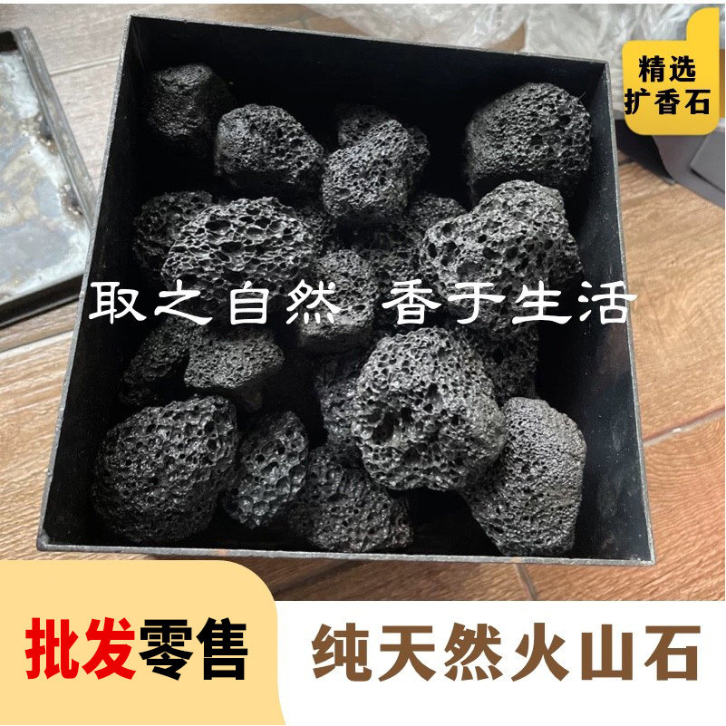 天然火山石香薰石精油火山石岩扩香石家用室内持久熏晶石摆件无火