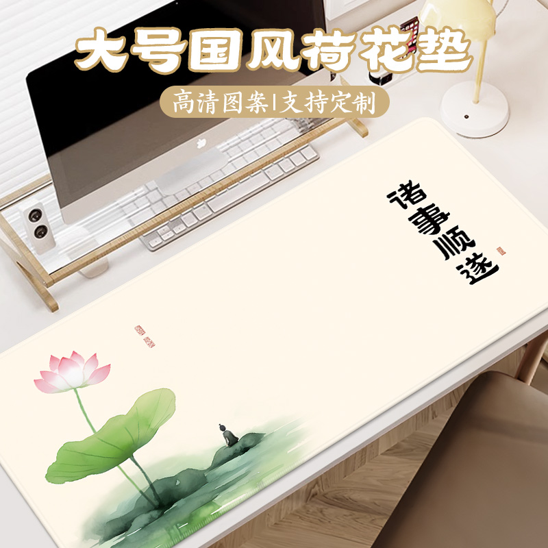 【观自在】国风荷花鼠标垫水墨画莲花禅意办公大号桌垫家用茶几垫