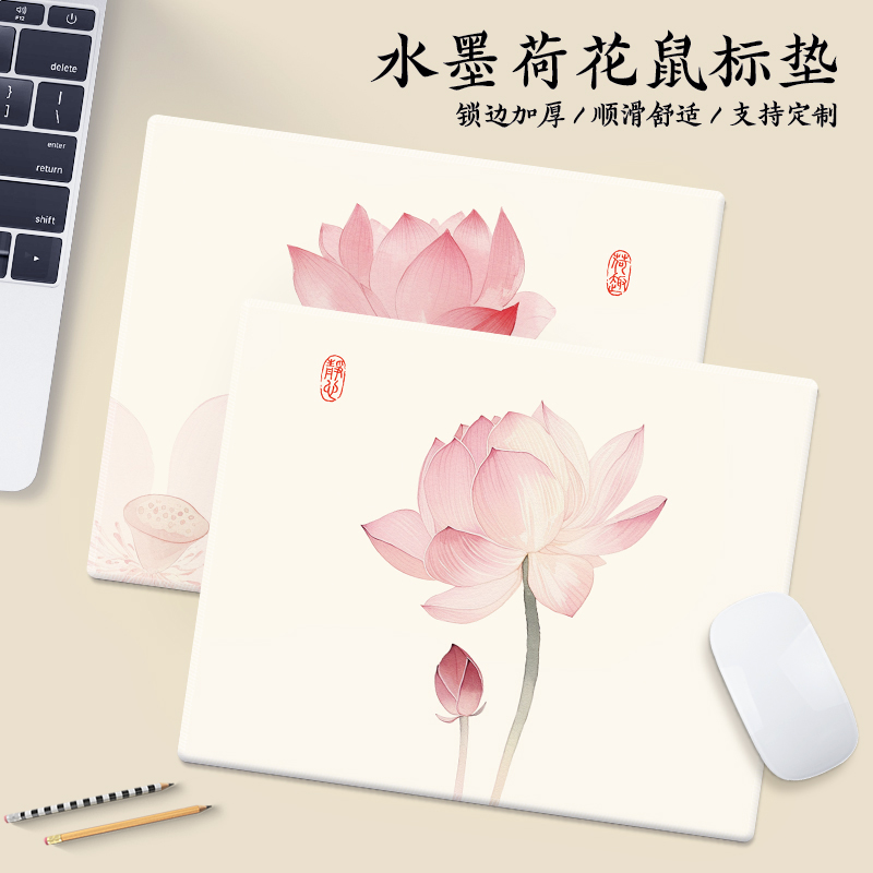 水墨莲花鼠标垫小号笔记本键盘垫办公桌垫家用定制书法复古荷花