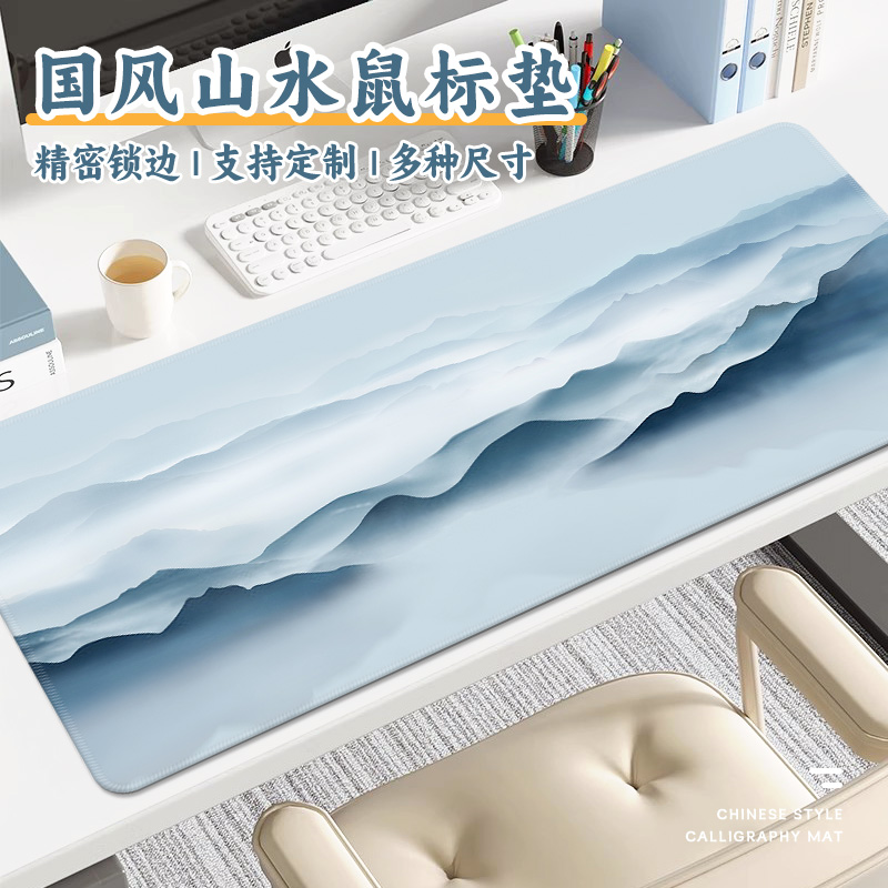 水墨山水画鼠标垫大号锁边家用办公桌面垫古风复古中式鼠标滑鼠垫
