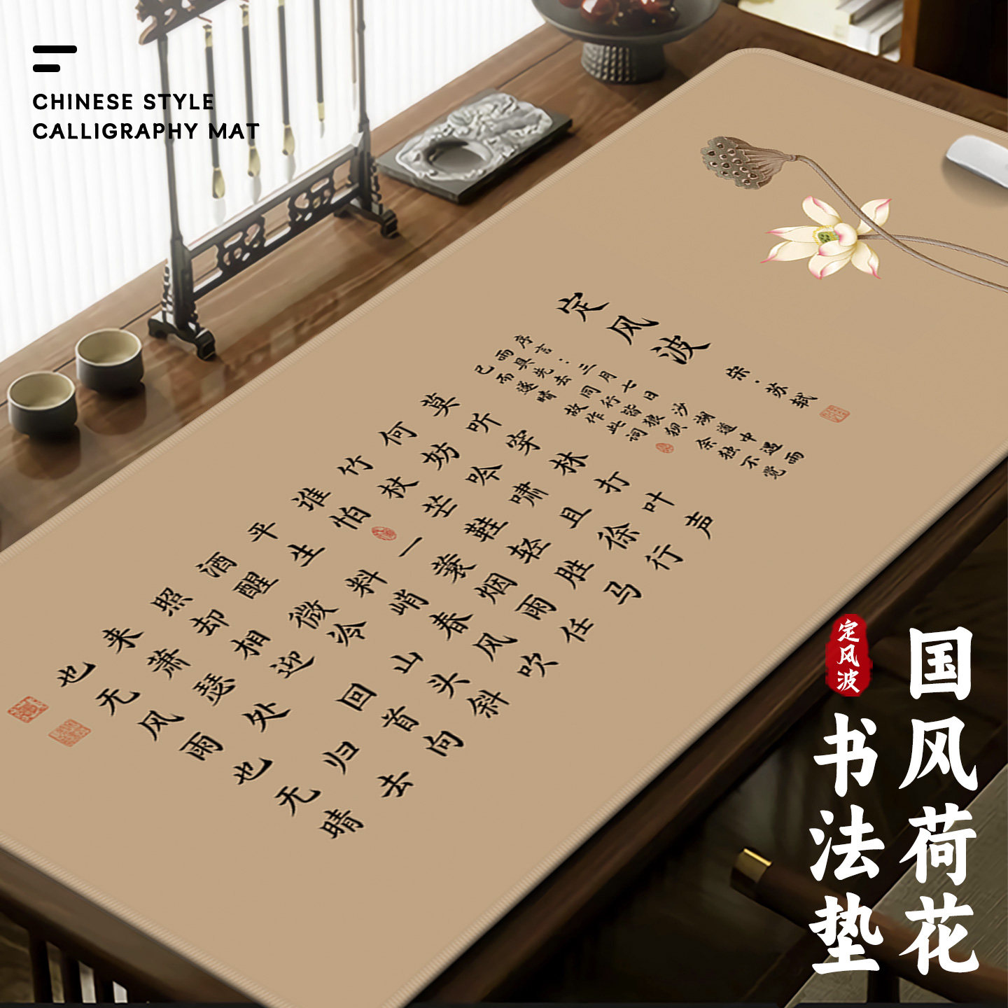 书法文字大号鼠标垫复古简约桌垫办公家用宫廷国风古典电脑垫定制