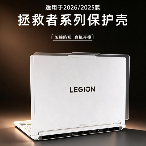适用于2026款拯救者y9000p保护壳Y7000X联想r9000p冰魄白外壳保护套2025年Y7000P全包16英寸电脑贴膜r7000p壳