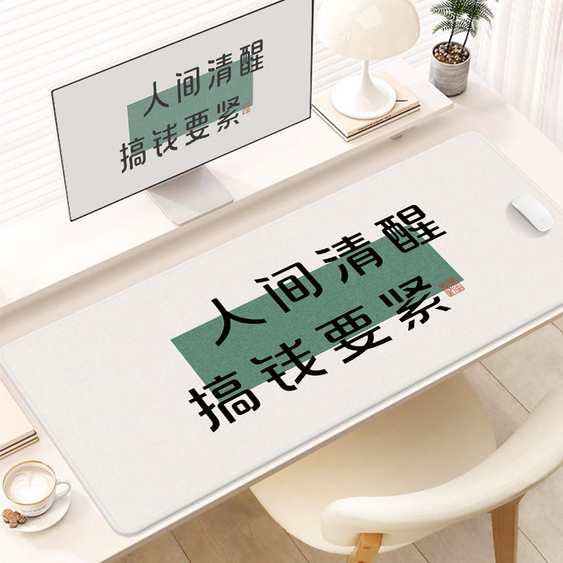 人间清醒 搞钱要紧】创意文字大号鼠标垫办公室电脑桌垫家用定制,电脑硬件/显示器/电脑周边,鼠标垫/贴/腕垫,淘宝优惠券,粉丝福利购,淘宝优惠卷
