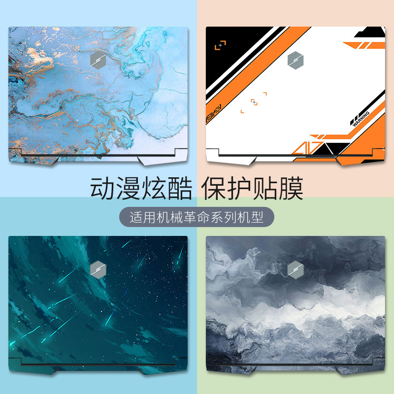 游戏动漫二次元机械革命电脑贴膜