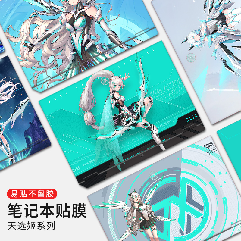 华硕天选6pro/5锐龙版电脑贴纸