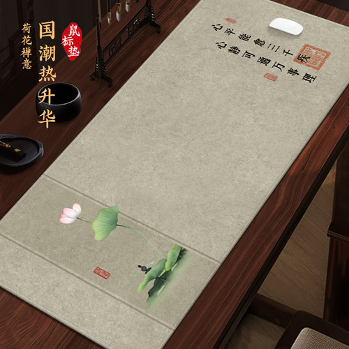 【心平能愈三千疾】鼠标垫软垫
