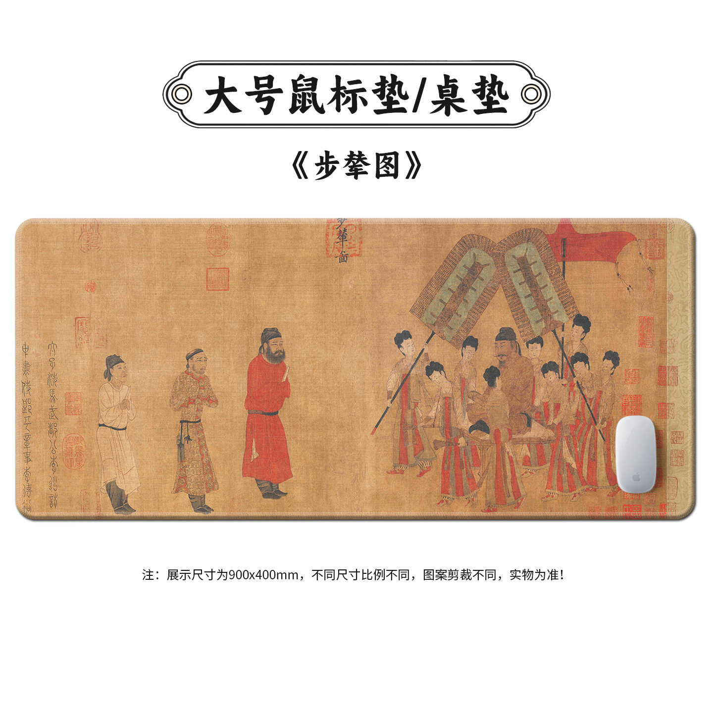 【步辇图】大号鼠标垫国潮复古宫廷办公室桌面垫定制电脑键盘垫子