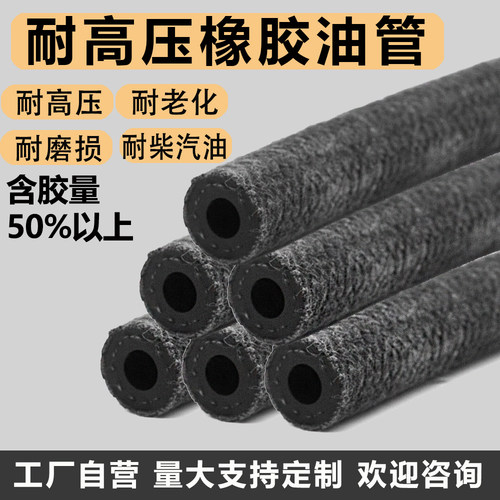 耐高压橡胶管回油管汽车耐油管