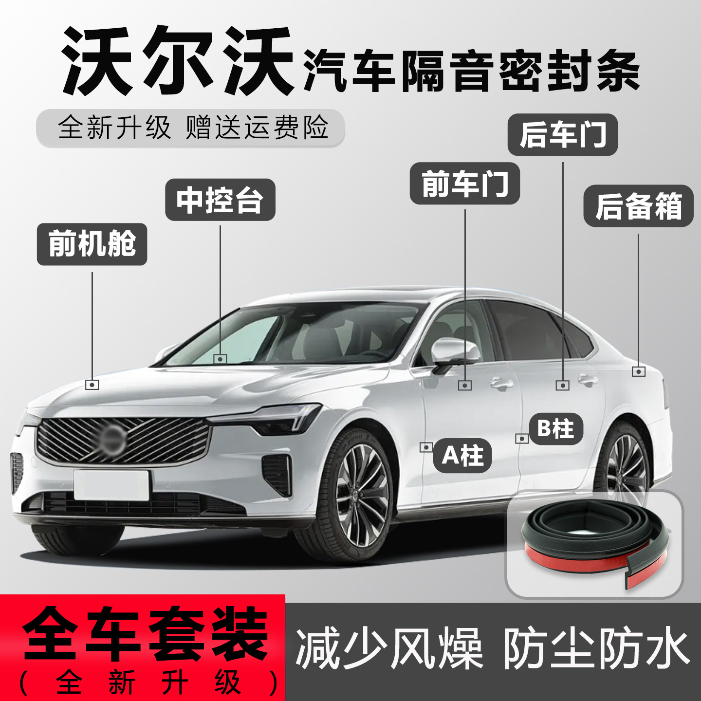 沃尔沃多车型AB柱后备箱密封条图片