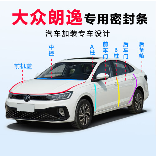 大众朗逸汽车密封条全车门隔音条后尾箱AB柱专用防风防尘降噪胶条