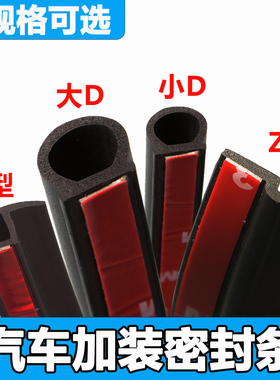 汽车密封条车门隔音条通用防水槽大D小DPZ型车用防尘自粘密封胶条
