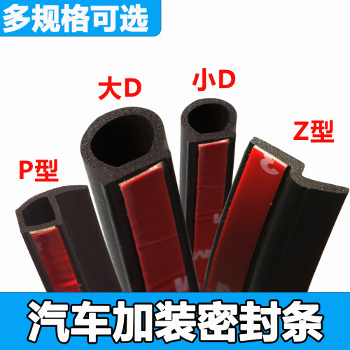 汽车密封条车门隔音防尘条大小D