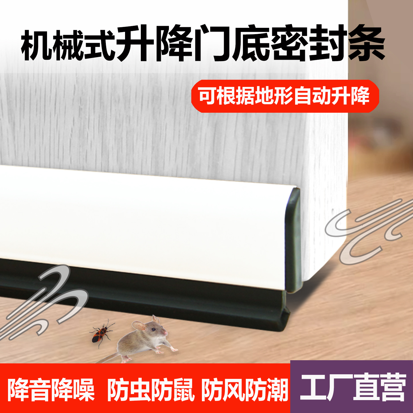 自动升降门底门缝密封条明装配件