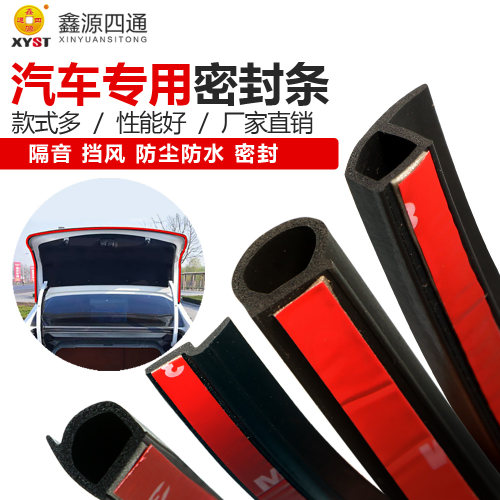 汽车密封条隔音条防水胶条大D小D