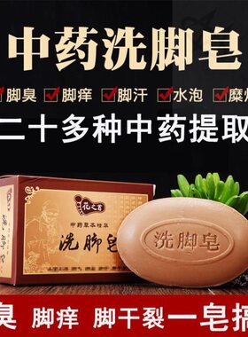 AA香皂去脚臭脚汗止痒脱皮男女用洗脚皂脚痒泡脚皂足浴肥皂
