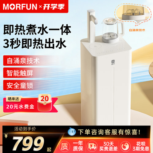 魔凡3秒出水防溢烧水壶茶吧机