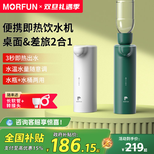 魔凡小型桌面即热式饮水机便携