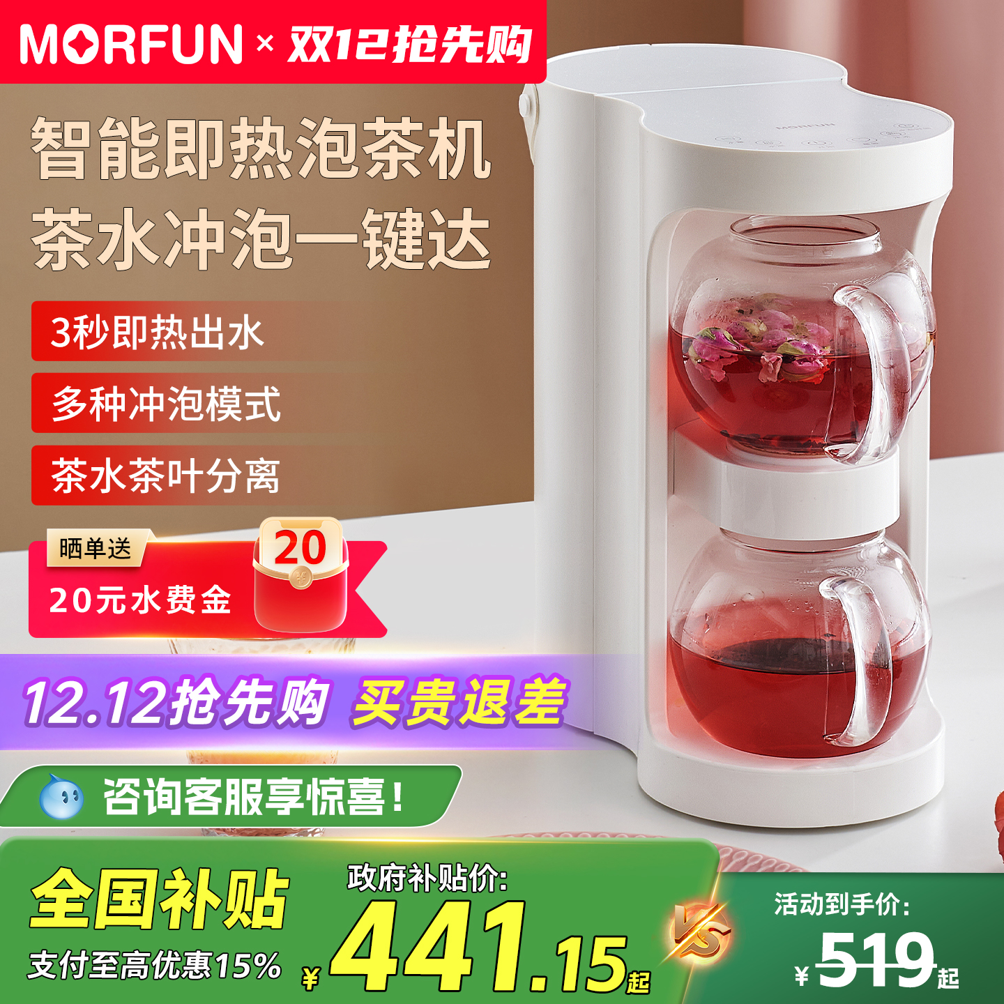 魔凡智能泡茶机办公室桌面