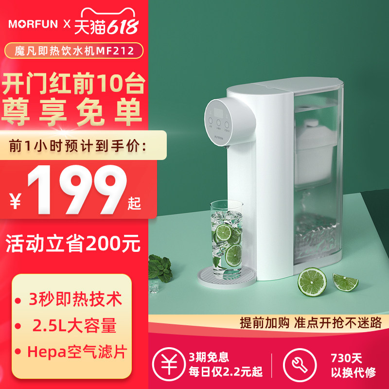 3魔凡即热式饮水机热饮水器热水机桌面家用开水速热小型台式直饮机