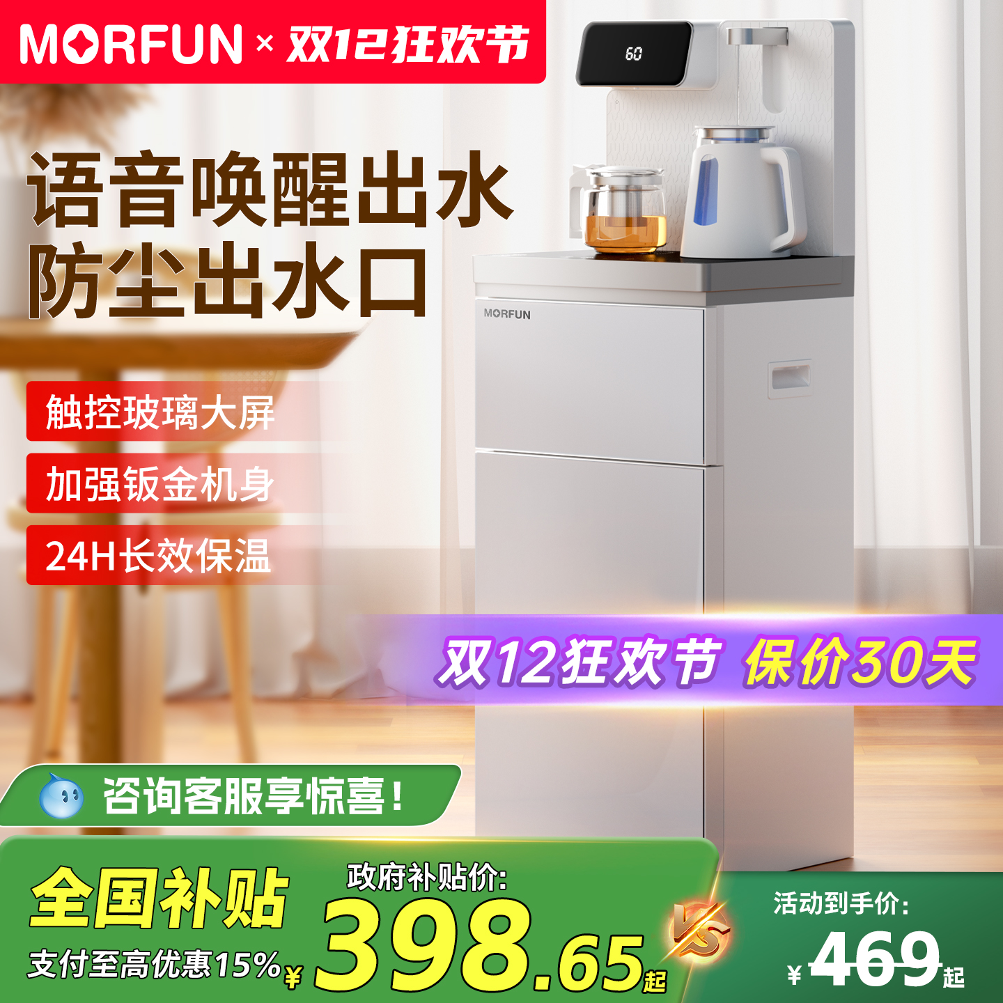 魔凡茶吧机置物柜一体家用语音饮水机智能茶吧台烧水壶自动上水