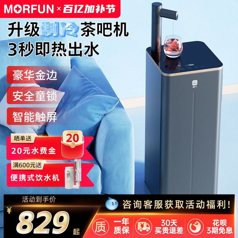 魔凡即热制冷制热两用茶吧机下置水桶多功能客厅家用冷热饮水机