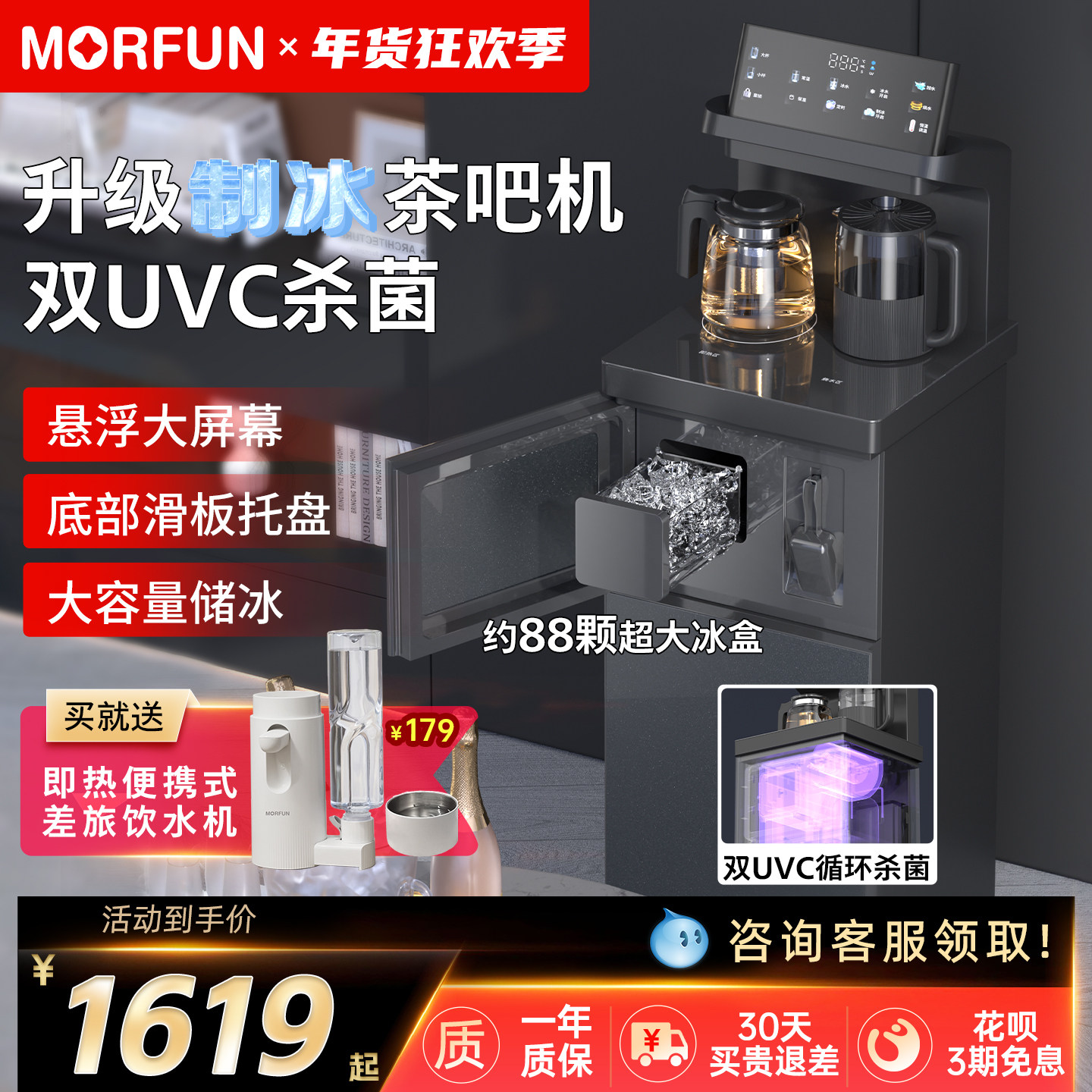 魔凡制冰茶吧机2025新款压缩机制冰饮水机一体制冷制热两用多功能,厨房电器,茶吧机/泡茶机,淘宝优惠券,粉丝福利购,淘宝优惠卷