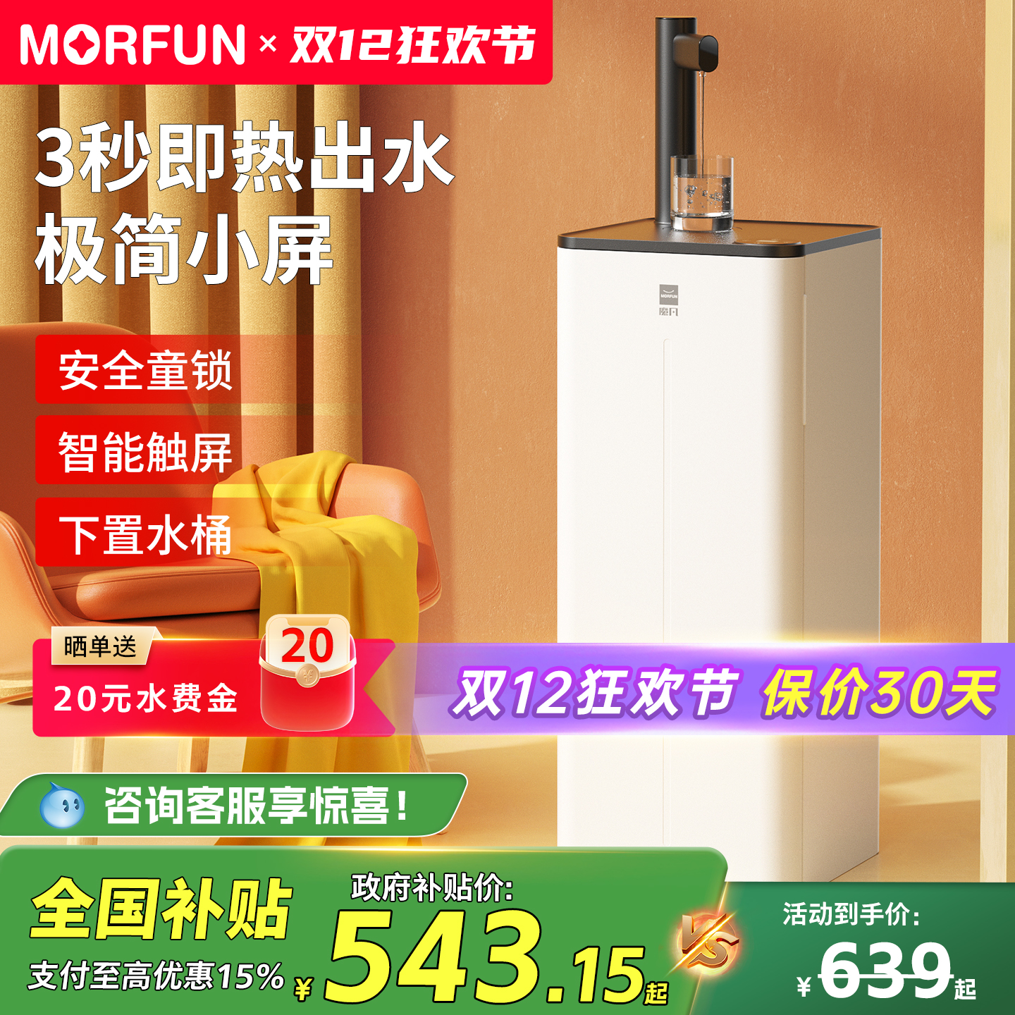 魔凡顶部出水3秒即热茶吧机