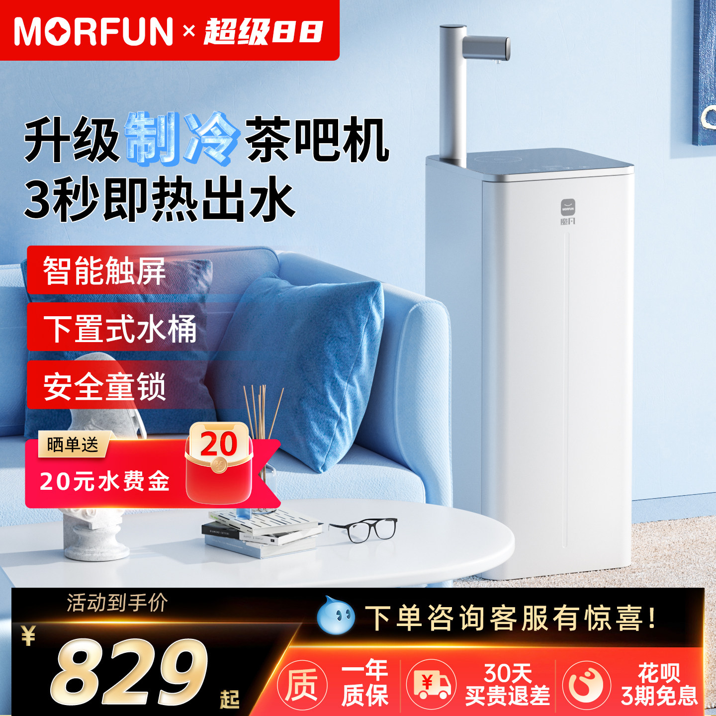 魔凡制热制冷两用客厅多功能家用饮水机智能下置水桶茶吧机图片