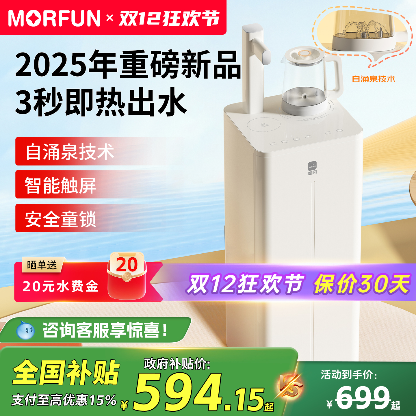 魔凡3秒出水防溢烧水壶茶吧机