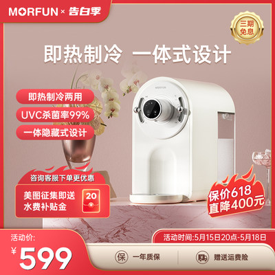 morfun冷热两用免安装电子制冷