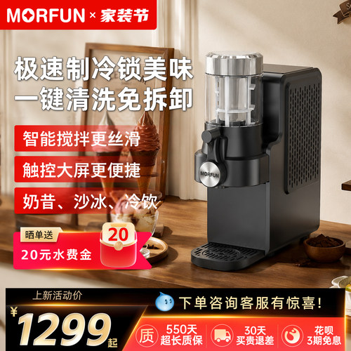 MORFUN家用冰淇淋机触控一键洗