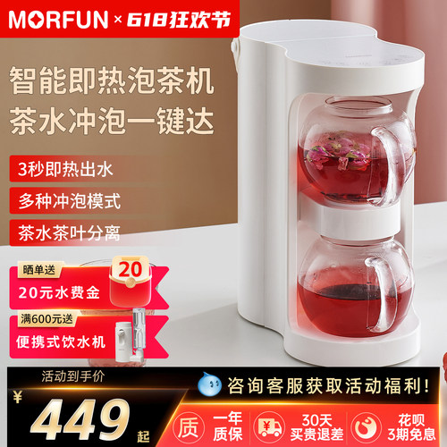 魔凡智能泡茶机办公室桌面