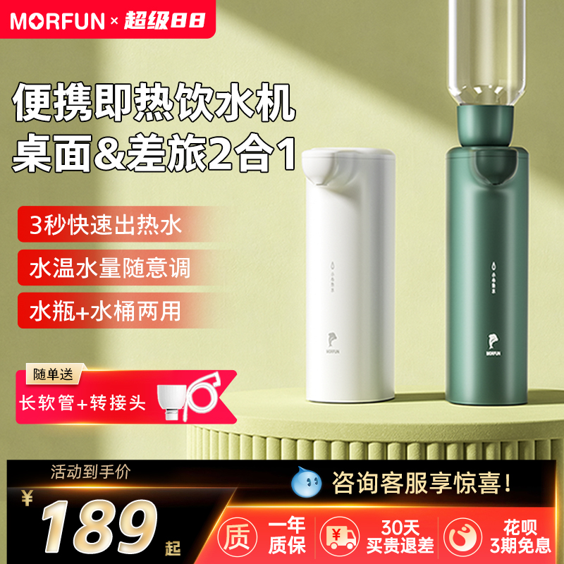 魔凡小型桌面即热式饮水机便携