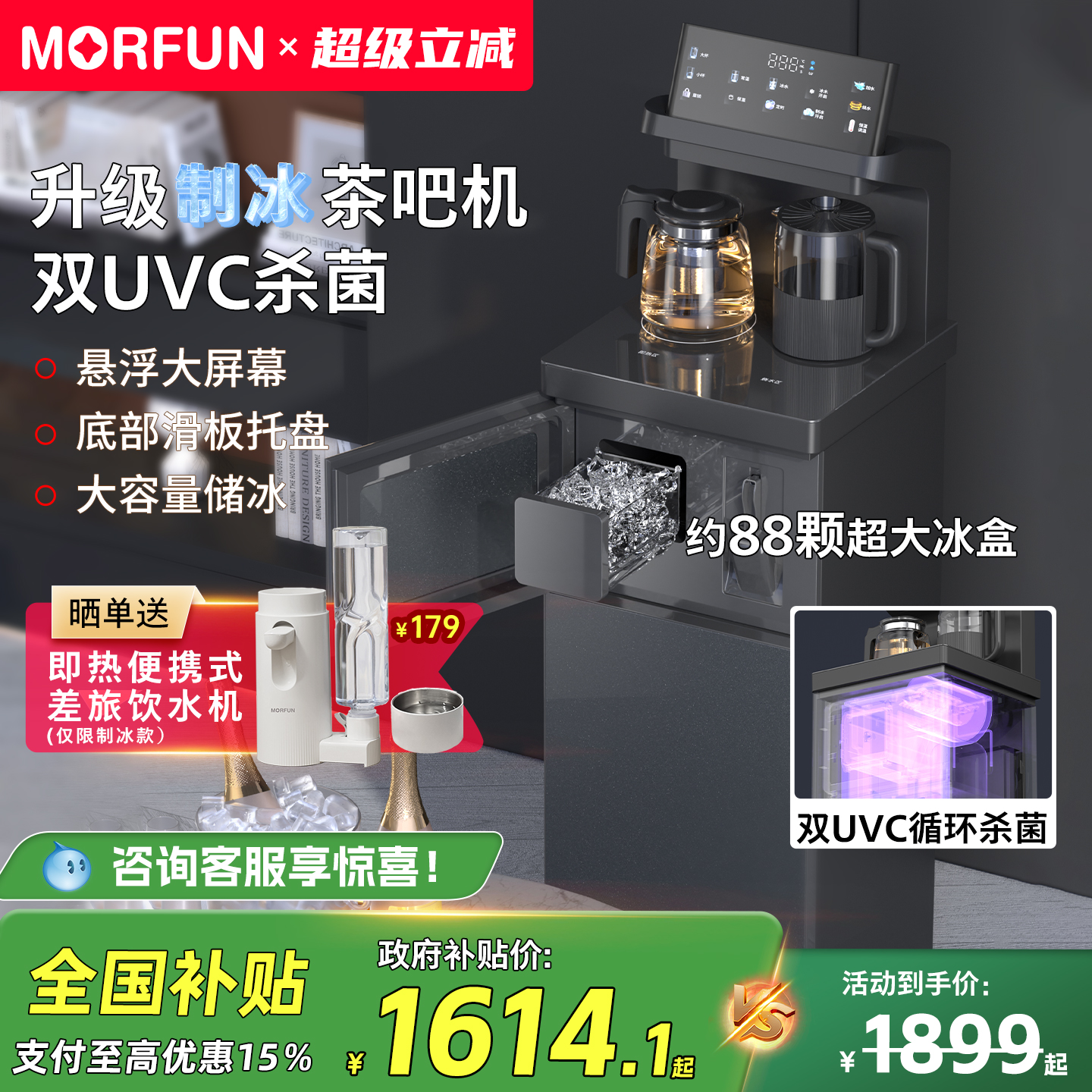 魔凡制冰茶吧机2025新款压缩机制冰饮水机一体制冷制热两用多功能